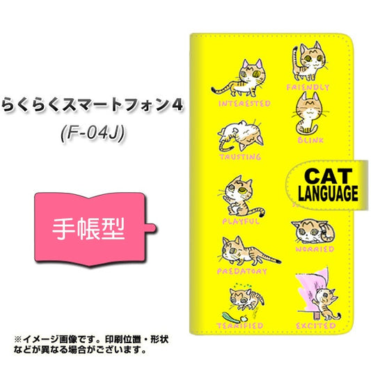 らくらくスマートフォン4 F-04J docomo YG937 cat language 通常型 プリント手帳型ケース
