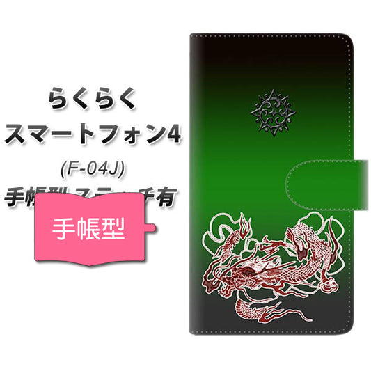 らくらくスマートフォン4 F-04J docomo YG939 ryu 通常型 プリント手帳型ケース