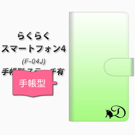 らくらくスマートフォン4 F-04J docomo YI845 イニシャル ネコ D 通常型 プリント手帳型ケース