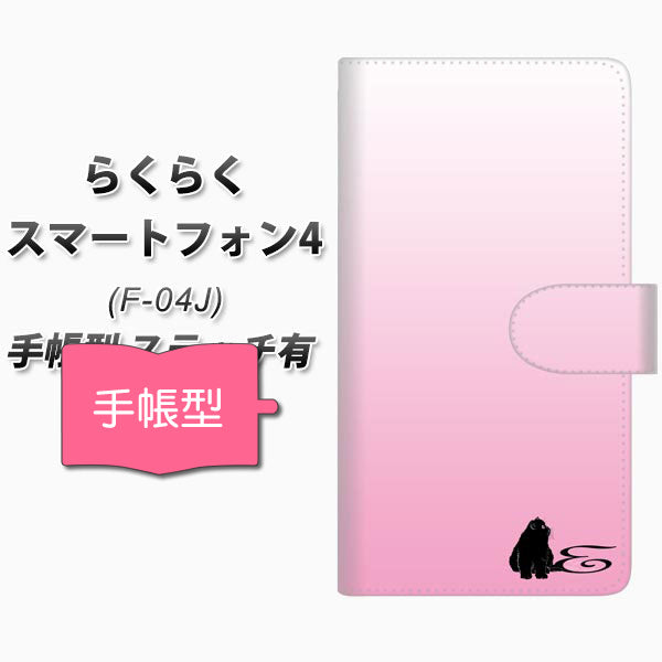 らくらくスマートフォン4 F-04J docomo YI846 イニシャル ネコ E 通常型 プリント手帳型ケース