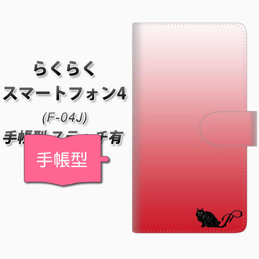 らくらくスマートフォン4 F-04J docomo YI847 イニシャル ネコ F 通常型 プリント手帳型ケース