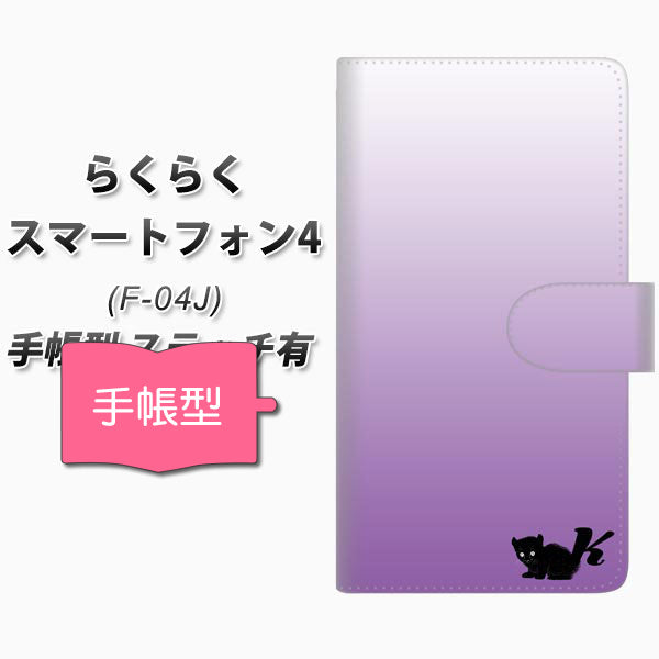 らくらくスマートフォン4 F-04J docomo YI852 イニシャル ネコ K 通常型 プリント手帳型ケース