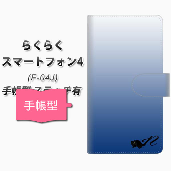らくらくスマートフォン4 F-04J docomo YI855 イニシャル ネコ N 通常型 プリント手帳型ケース