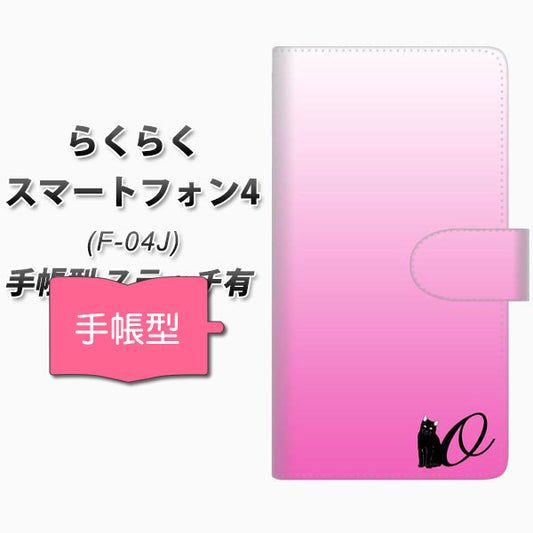 らくらくスマートフォン4 F-04J docomo YI856 イニシャル ネコ O 通常型 プリント手帳型ケース