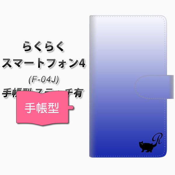 らくらくスマートフォン4 F-04J docomo YI859 イニシャル ネコ R 通常型 プリント手帳型ケース