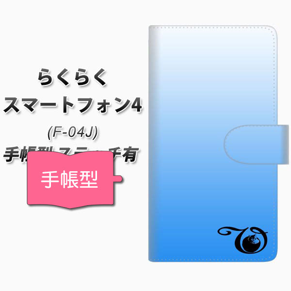らくらくスマートフォン4 F-04J docomo YI863 イニシャル ネコ V 通常型 プリント手帳型ケース