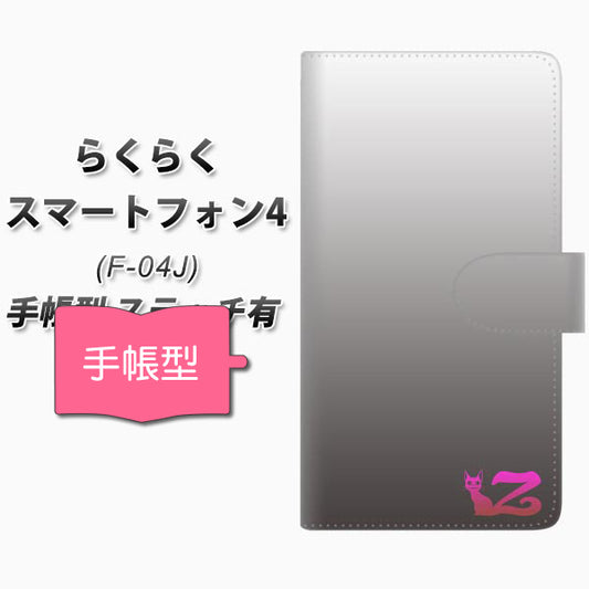 らくらくスマートフォン4 F-04J docomo YI867 イニシャル ネコ Z 通常型 プリント手帳型ケース