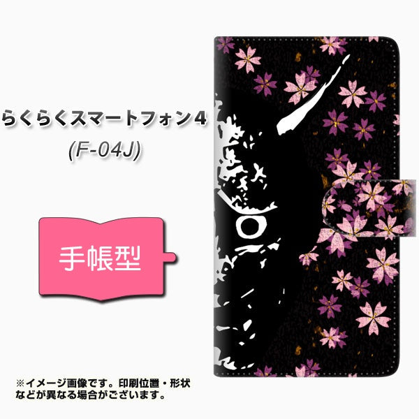 らくらくスマートフォン4 F-04J docomo YI873 般若 通常型 プリント手帳型ケース