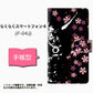 らくらくスマートフォン4 F-04J docomo YI873 般若 通常型 プリント手帳型ケース