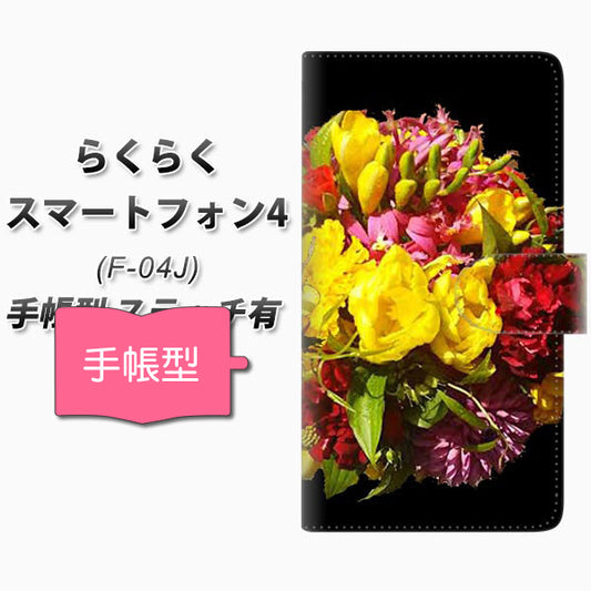 らくらくスマートフォン4 F-04J docomo YI883 フラワー４ 通常型 プリント手帳型ケース