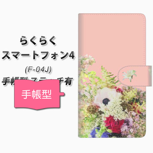 らくらくスマートフォン4 F-04J docomo YI887 フラワー８ 通常型 プリント手帳型ケース