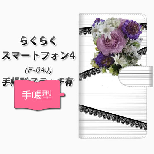らくらくスマートフォン4 F-04J docomo YI888 フラワー９ 通常型 プリント手帳型ケース