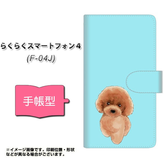 らくらくスマートフォン4 F-04J docomo YJ050 トイプードルレッド（ブルー） 通常型 プリント手帳型ケース