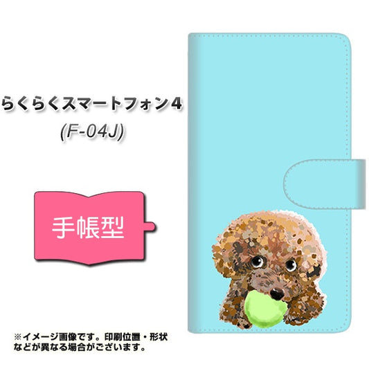 らくらくスマートフォン4 F-04J docomo YJ054 トイプードル＆ボール（ブルー） 通常型 プリント手帳型ケース