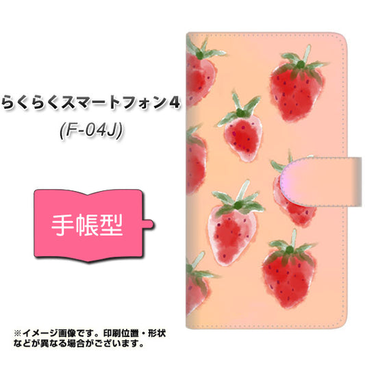らくらくスマートフォン4 F-04J docomo YJ179 イチゴ 水彩179 通常型 プリント手帳型ケース