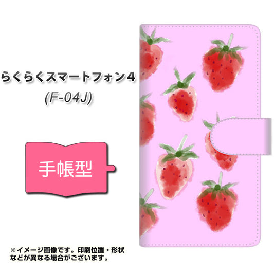 らくらくスマートフォン4 F-04J docomo YJ180 イチゴ 水彩180 通常型 プリント手帳型ケース
