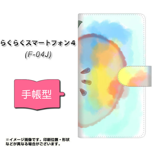 らくらくスマートフォン4 F-04J docomo YJ181 りんご 水彩181 通常型 プリント手帳型ケース