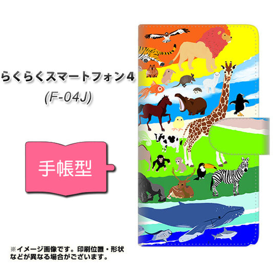 らくらくスマートフォン4 F-04J docomo YJ201 アニマルプラネット 通常型 プリント手帳型ケース