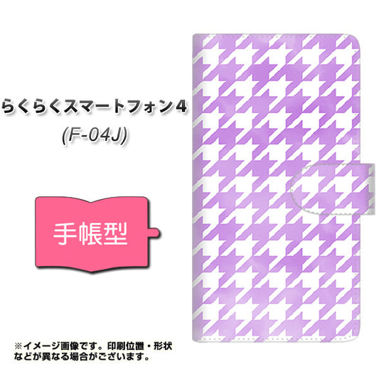 らくらくスマートフォン4 F-04J docomo YJ233 千鳥格子（パープル） 通常型 プリント手帳型ケース