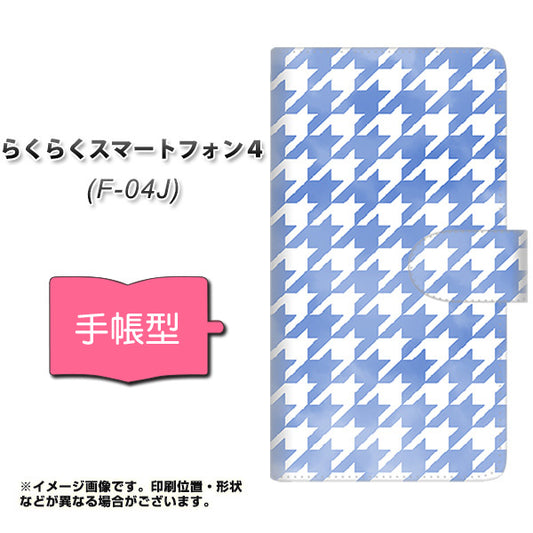 らくらくスマートフォン4 F-04J docomo YJ234 千鳥格子（ライトブルー） 通常型 プリント手帳型ケース