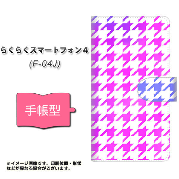 らくらくスマートフォン4 F-04J docomo YJ236 千鳥格子（ピンクブルー） 通常型 プリント手帳型ケース