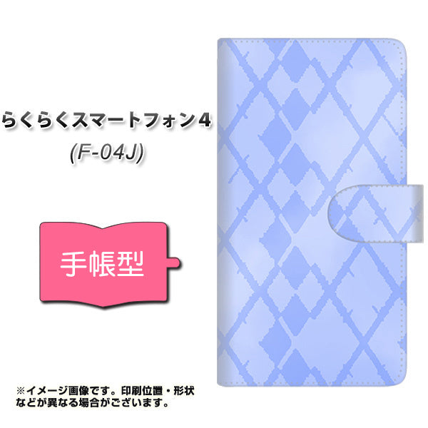 らくらくスマートフォン4 F-04J docomo YJ239 アーガイル（ブルー系２） 通常型 プリント手帳型ケース