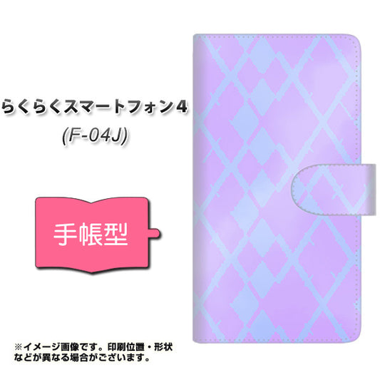 らくらくスマートフォン4 F-04J docomo YJ240 アーガイル ブルーパープル 通常型 プリント手帳型ケース