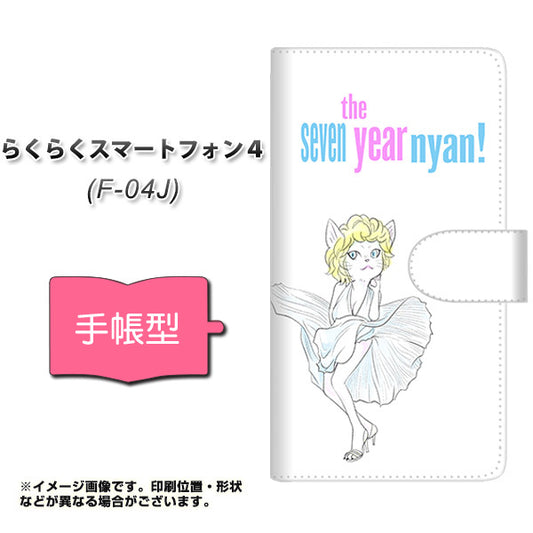 らくらくスマートフォン4 F-04J docomo YJ249 マリリンモンローにゃん 通常型 プリント手帳型ケース