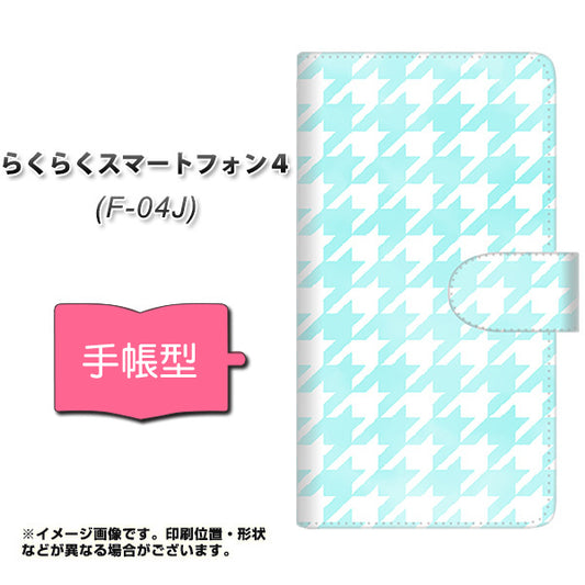 らくらくスマートフォン4 F-04J docomo YJ257 千鳥格子 ライトブルー 通常型 プリント手帳型ケース