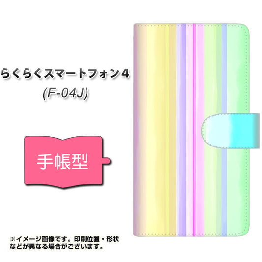 らくらくスマートフォン4 F-04J docomo YJ313 ストライプ レインボー 通常型 プリント手帳型ケース