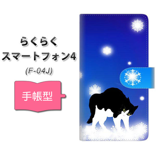 らくらくスマートフォン4 F-04J docomo YJ335 雪の結晶 はちわれ 通常型 プリント手帳型ケース