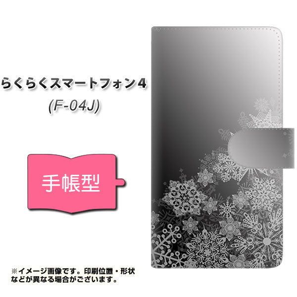 らくらくスマートフォン4 F-04J docomo YJ340 モノトーン 雪の結晶 通常型 プリント手帳型ケース