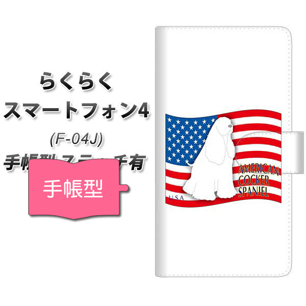 らくらくスマートフォン4 F-04J docomo ZA800 アメリカンコッカースパニエル 通常型 プリント手帳型ケース
