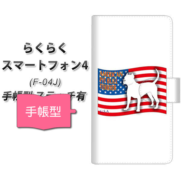 らくらくスマートフォン4 F-04J docomo ZA802 アメリカンピットブルテリア 通常型 プリント手帳型ケース