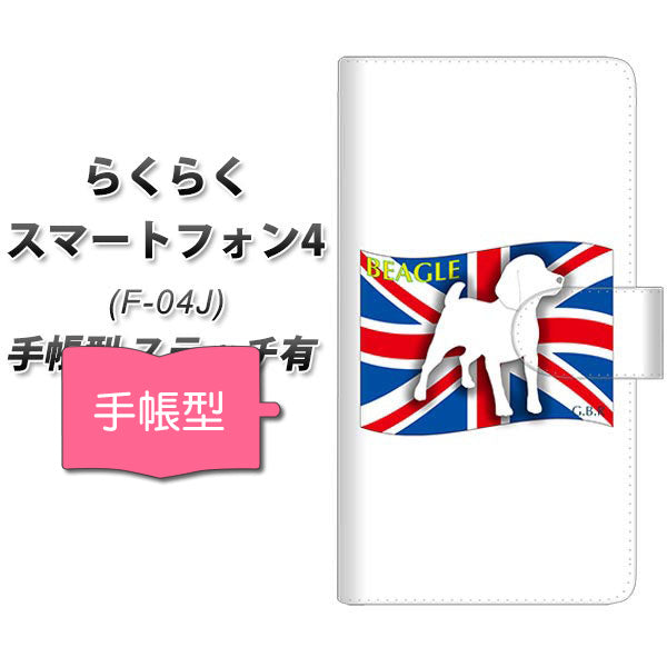 らくらくスマートフォン4 F-04J docomo ZA804 ビーグル 通常型 プリント手帳型ケース