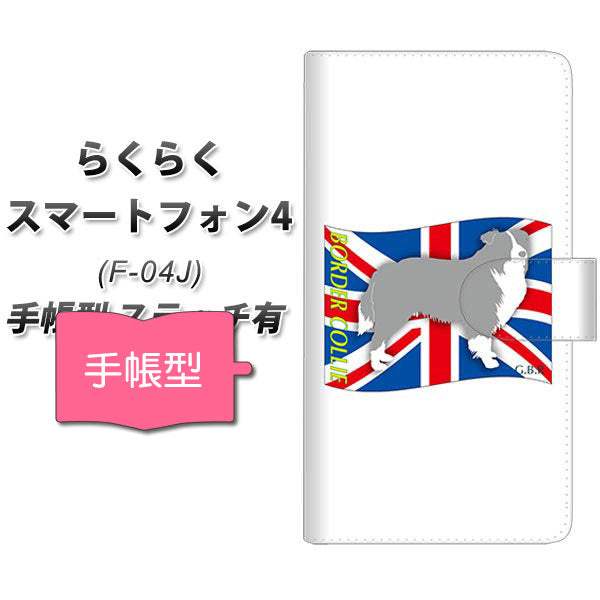 らくらくスマートフォン4 F-04J docomo ZA806 ボーダーコリー 通常型 プリント手帳型ケース