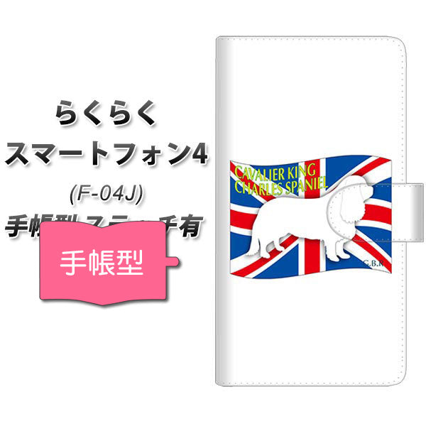 らくらくスマートフォン4 F-04J docomo ZA812 Cキングチャールズスパニエル 通常型 プリント手帳型ケース
