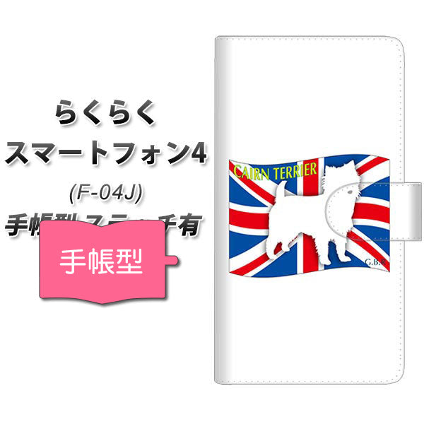 らくらくスマートフォン4 F-04J docomo ZA813 ケアーンテリア 通常型 プリント手帳型ケース