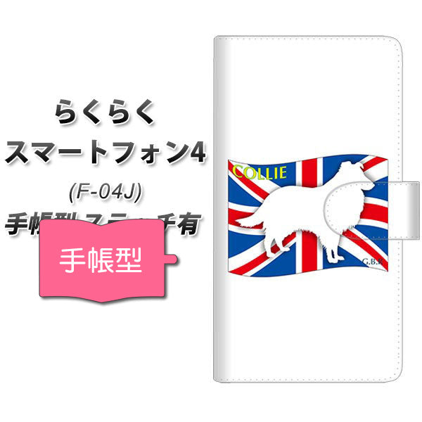 らくらくスマートフォン4 F-04J docomo ZA817 コリー 通常型 プリント手帳型ケース