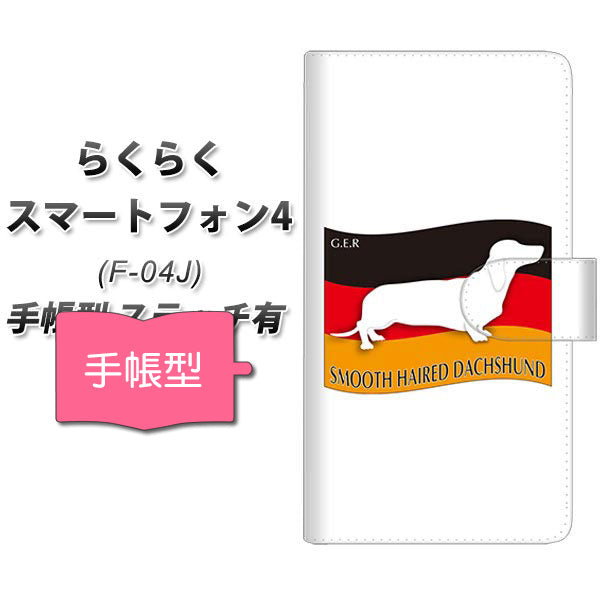 らくらくスマートフォン4 F-04J docomo ZA819 スムースヘアードダックスフンド 通常型 プリント手帳型ケース