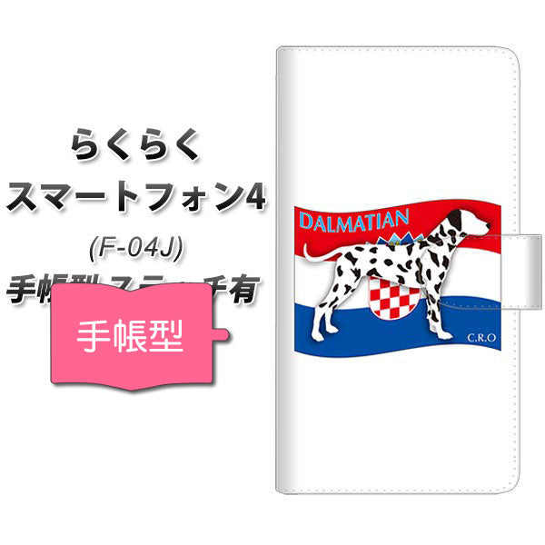 らくらくスマートフォン4 F-04J docomo ZA821 ダルメシアン 通常型 プリント手帳型ケース