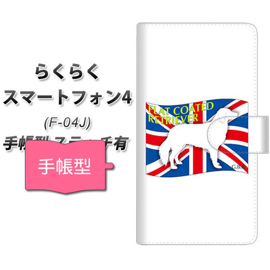 らくらくスマートフォン4 F-04J docomo ZA825 フラットコーテッドレトリーバー 通常型 プリント手帳型ケース