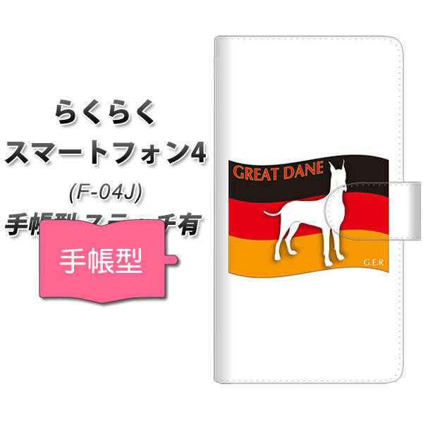 docomo らくらくスマートフォン4 F-04J 高画質仕上げ プリント手帳型ケース(通常型)【ZA828  グレートデーン】