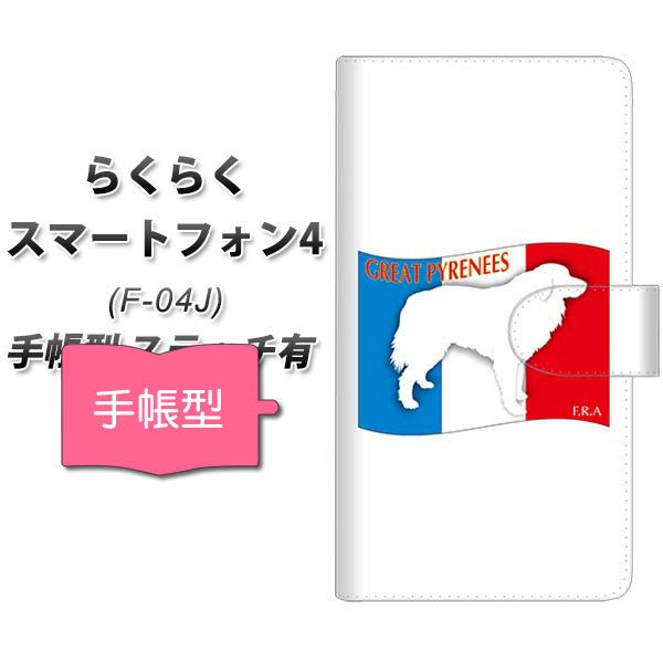 らくらくスマートフォン4 F-04J docomo ZA829 グレートピレニーズ 通常型 プリント手帳型ケース