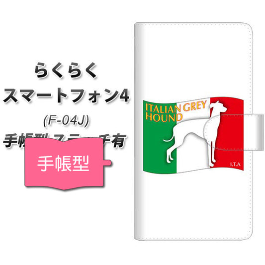 らくらくスマートフォン4 F-04J docomo ZA830 イタリアングレイハウンド 通常型 プリント手帳型ケース