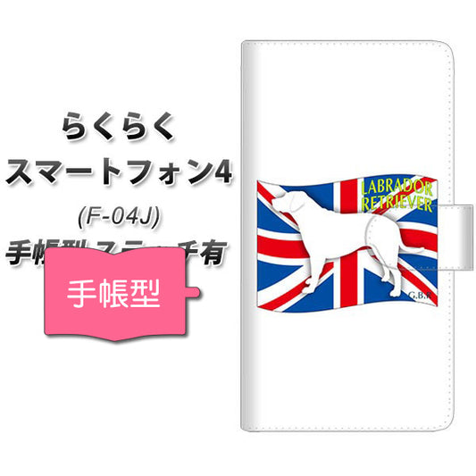 らくらくスマートフォン4 F-04J docomo ZA832 ラブラドールレトリーバー 通常型 プリント手帳型ケース
