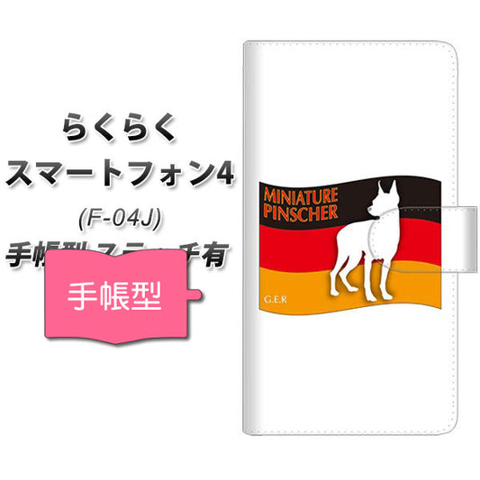 らくらくスマートフォン4 F-04J docomo ZA833 ミニチュアピンシャー 通常型 プリント手帳型ケース