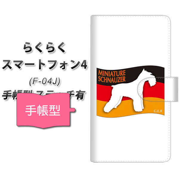 らくらくスマートフォン4 F-04J docomo ZA834 ミニチュアシュナウザー 通常型 プリント手帳型ケース