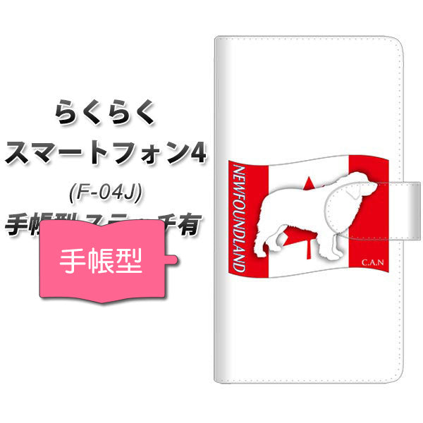 らくらくスマートフォン4 F-04J docomo ZA835 ニューファンドランド 通常型 プリント手帳型ケース