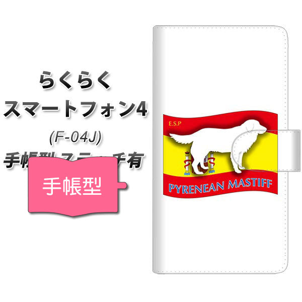 らくらくスマートフォン4 F-04J docomo ZA838 ピレニアンマスティフ 通常型 プリント手帳型ケース